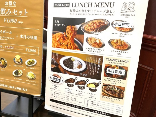 ハイボールバー上野駅1923のカツカレー