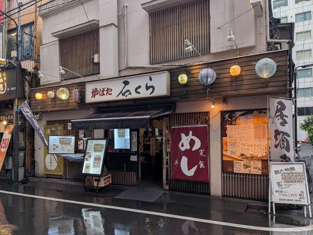 炉ばた 石くら