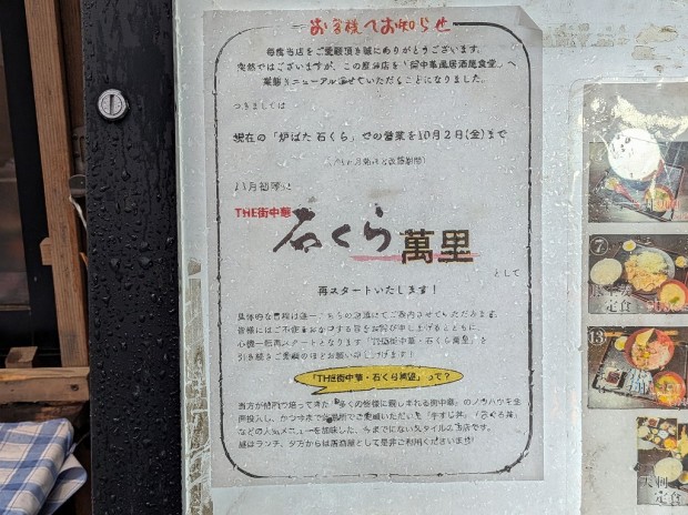 炉ばた 石くら