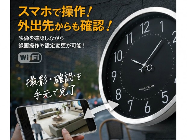 Wi-Fi機能搭載 掛時計型防犯カメラ