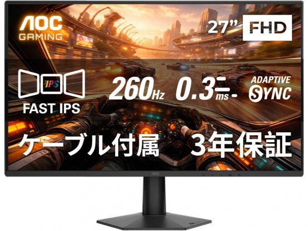 【Amazonタイムセール】AOCの260Hz/0.3ms対応ゲーミングディスプレイが税込19,600円