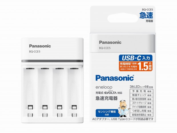 パナソニック、USB Type-Cで充電できるエネループ用急速充電器を発売