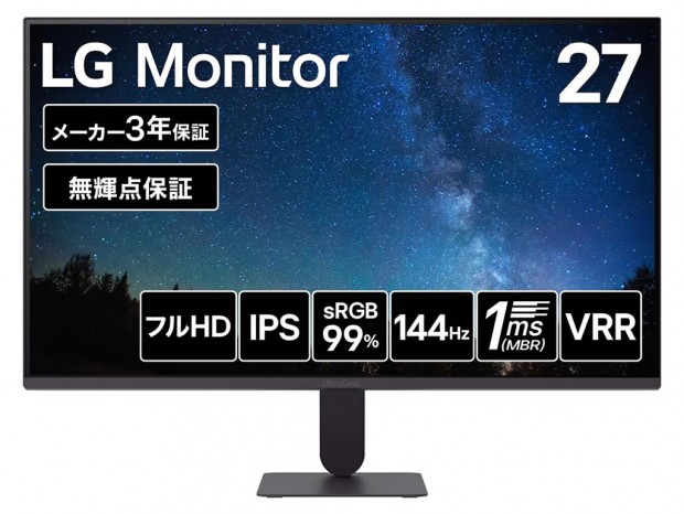 【Amazonタイムセール】LGの27型144Hzモニターが20％オフ、税込15,980円