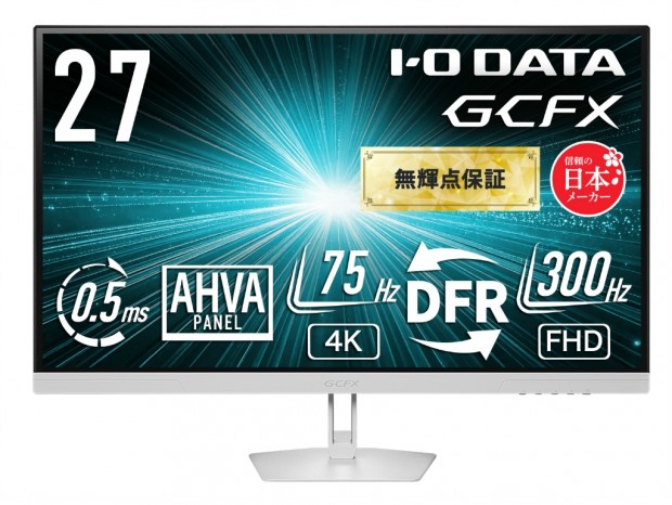 アイオーデータ、4K/75HzとフルHD/300Hz対応27型ディスプレイ「GCFX」シリーズ