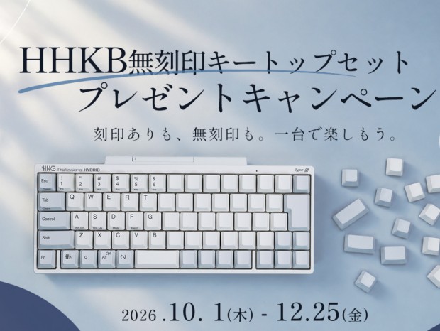 HHKB、無刻印キートップセットが必ずもらえるキャンペーン