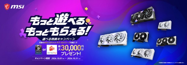 もっと遊べる、もっともらえる 選べる特典キャンペーン