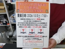 土曜日の17時から賞品PCの1,000円購入権を賭けたじゃんけん大会を開催