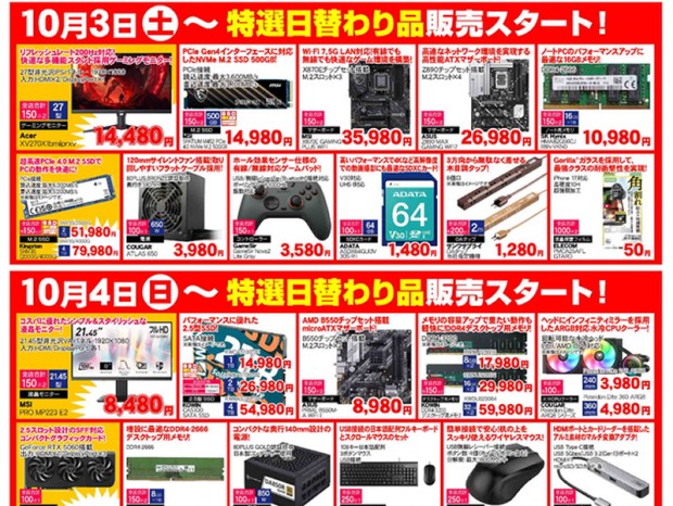 パソコン工房「超 おかげさまで36周年記念セール」を3日（土）から開催。チラシページ公開中