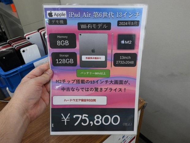 13インチiPad Air (M2)