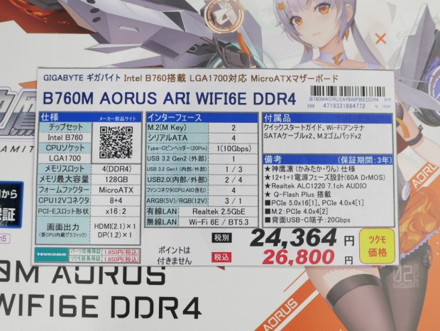 B760M AORUS ARI WIFI6E DDR4