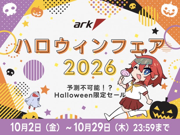 BTOやゲーミングデバイス、PCパーツが特価になる「アーク ハロウィンフェア 2026」開催