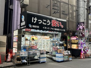 iosys_akb_ura_junk
