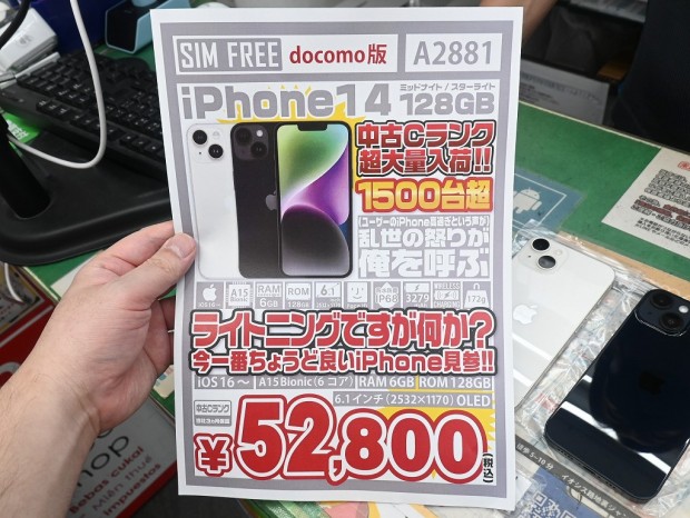 iPhone 14
