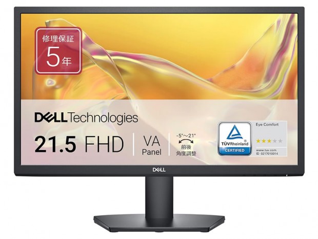 【Amazonタイムセール】Dellの21.5型100Hzディスプレイが28％オフで税込10,480円
