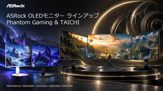 ASRock27型QD-OLEDディスプレイ4製品を発表