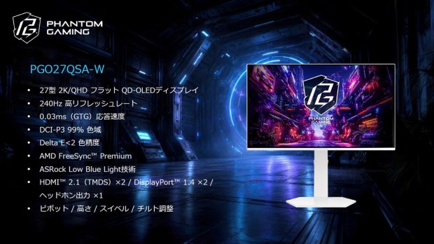 ASRock27型QD-OLEDディスプレイ4製品を発表