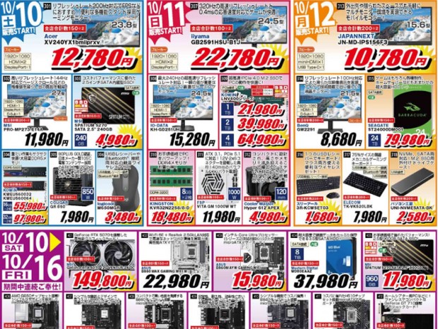 パソコン工房「超 ハロウィンセール」10日（土）から開催。チラシページ公開中