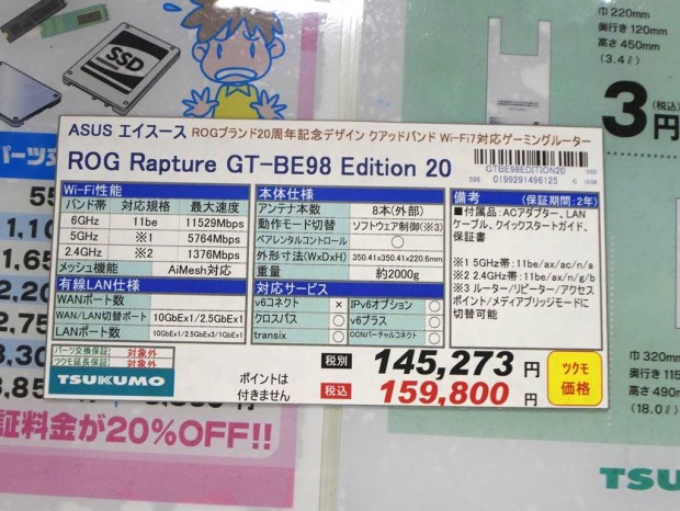 ASUS「GT-BE98 Edition 20」が発売