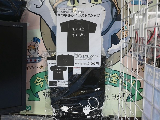 8の字巻きイラストTシャツ