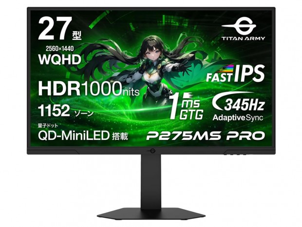 【プライム感謝祭】量子ドットMini LEDで345Hz、TITAN ARMYの27型が49,800円