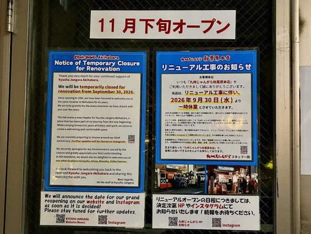 九州じゃんがら 秋葉原本店