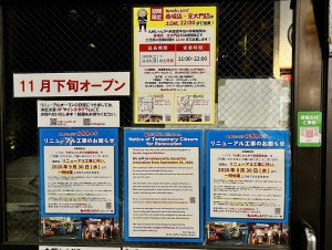 九州じゃんがら 秋葉原本店