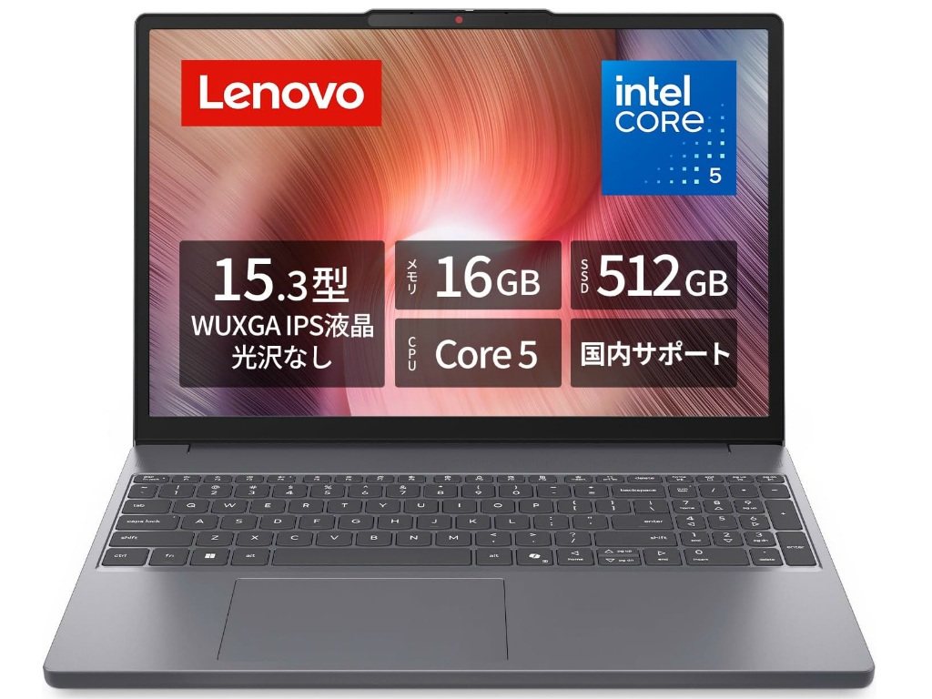 Amazonタイムセール】Core 5と16GBメモリ搭載のレノボ製15.3型ノートPC