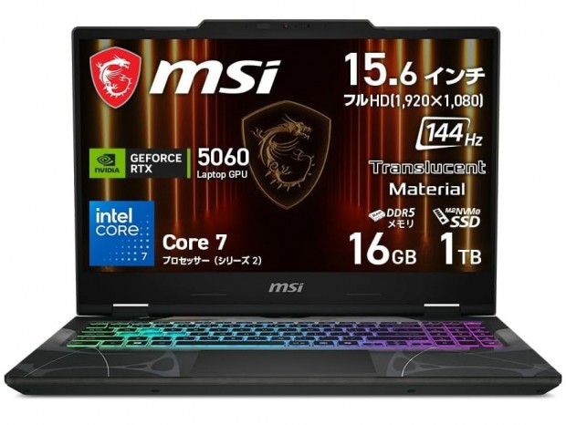 【Amazonタイムセール】MSIのGeForce RTX 5060搭載ゲーミングノートPCが16％オフ