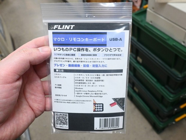FLINT マクロ・リモコンキーボード