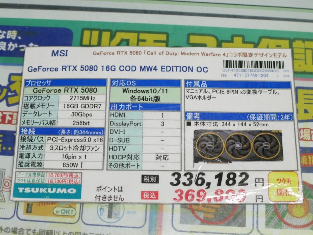 GeForce RTX 5080 16G COD MW4 EDITION OC