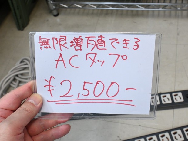 無限増殖できるACタップ