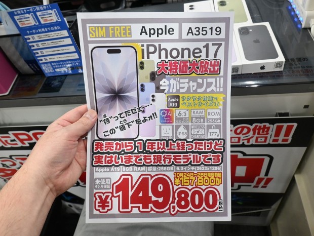 iPhone 17