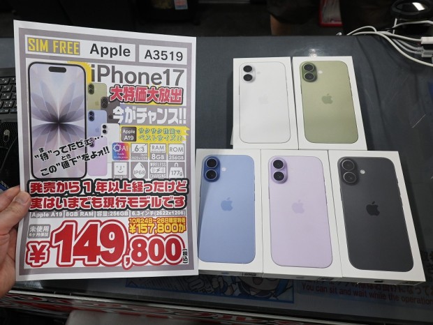 iPhone 17