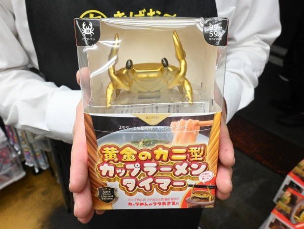 黄金のカニ型カップラーメンタイマー