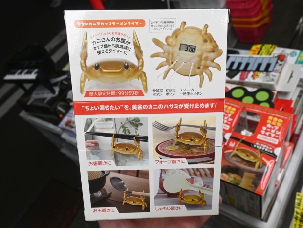 黄金のカニ型カップラーメンタイマー