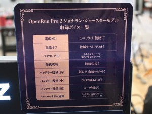 OpenRun Pro 2 ジョナサン・ジョースターモデル