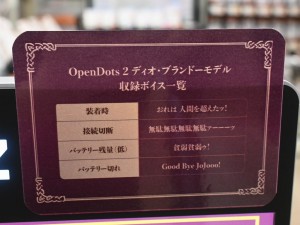 OpenDots 2 ディオ・ブランドーモデル
