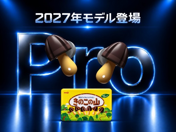 きのこの山ワイヤレスイヤホン Pro