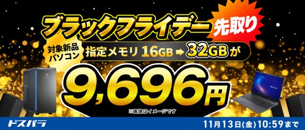 ブラックフライデー先取りキャンペーン