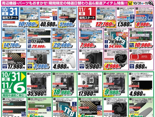 パソコン工房「超 先取りボーナスセール」31日（土）から開催。チラシページ公開中